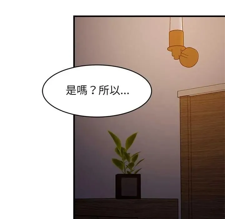 难缠姐妹偏要和我同居第110話