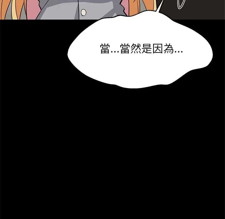 难缠姐妹偏要和我同居第110話