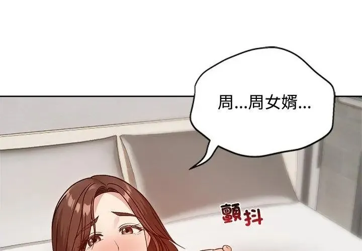 老婆捲款潛逃後第74話