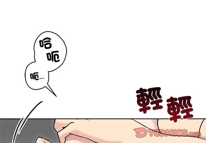 老婆捲款潛逃後第74話