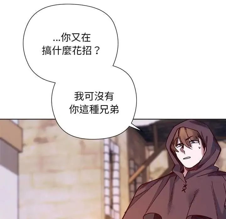 小姐由我來守護第36話