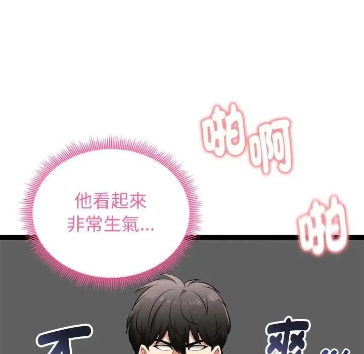 啟動復仇系統第37話