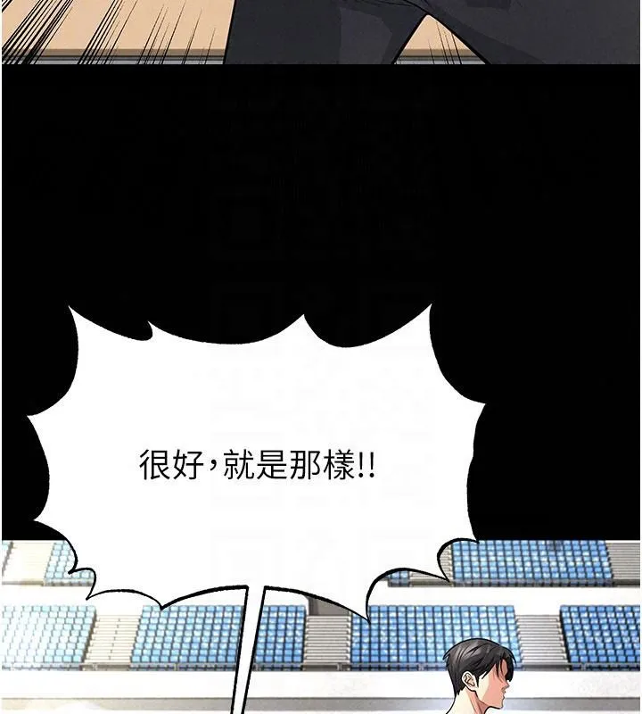 足球型男脫單指南第79話-需要我給你安慰嗎?