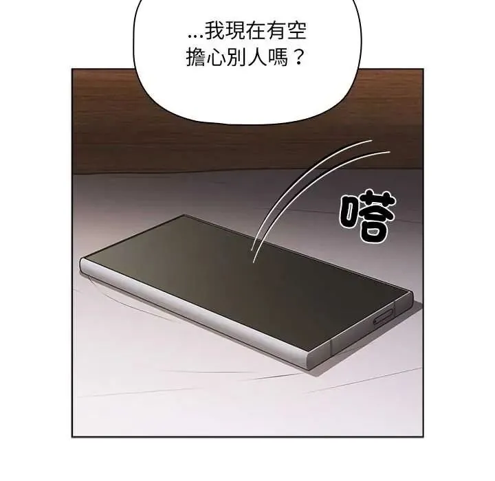 客製化誘惑第10話