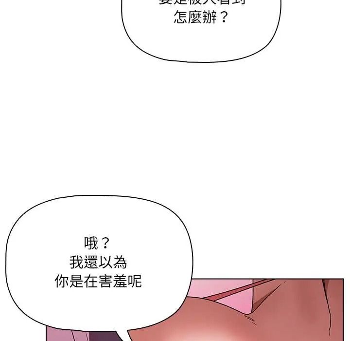 客製化誘惑第10話