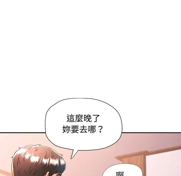 可以爱你吗第119話
