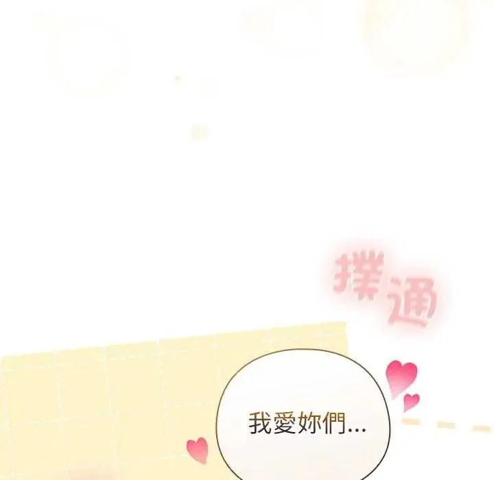 配角的生存任務第80話