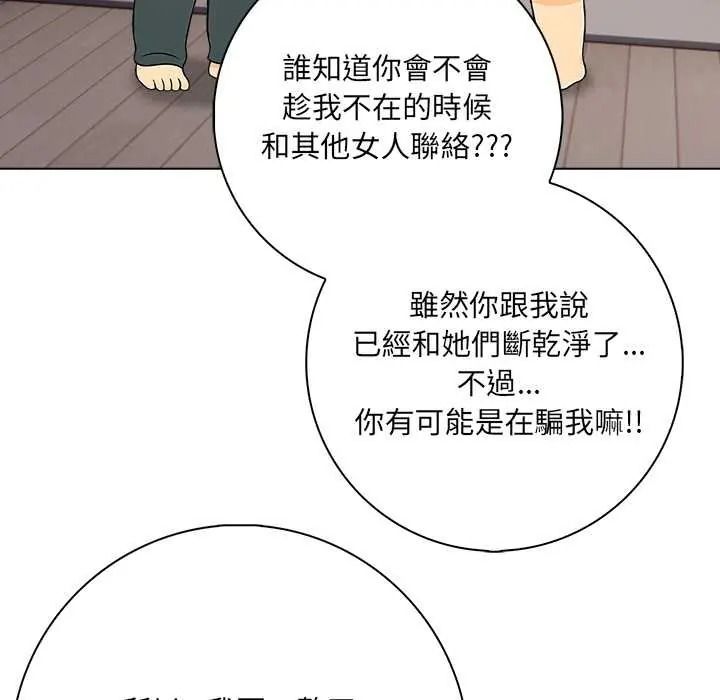 渣男生存守則第9話