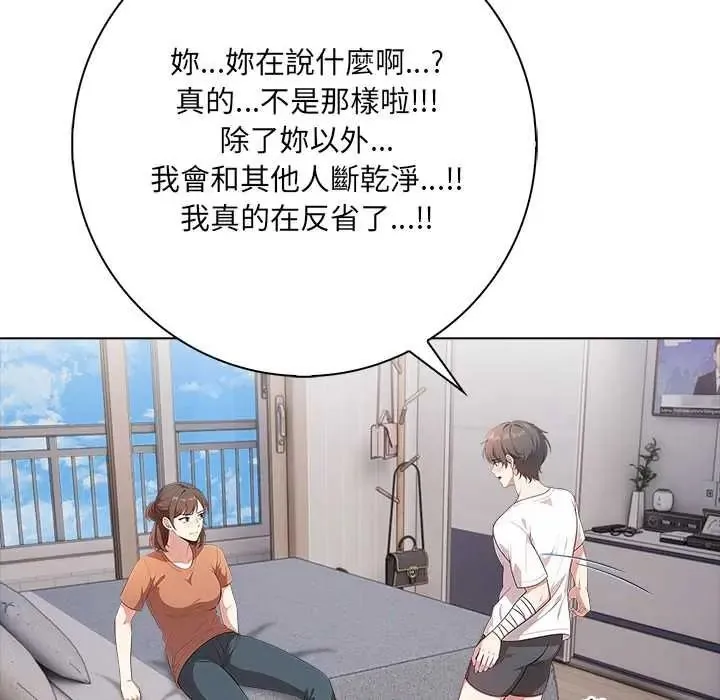 渣男生存守則第9話