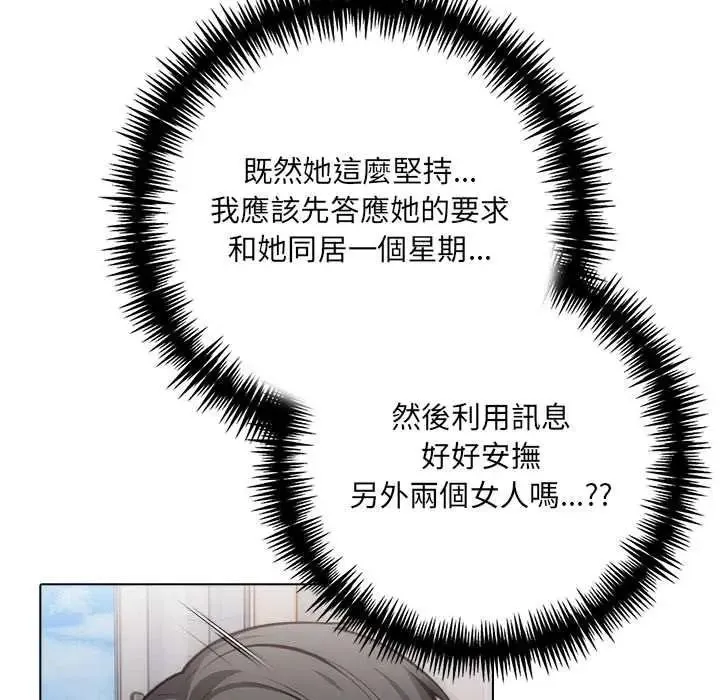 渣男生存守則第9話