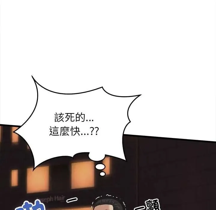 她們的夜晚屬於我第57話