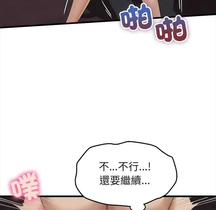她們的夜晚屬於我第57話