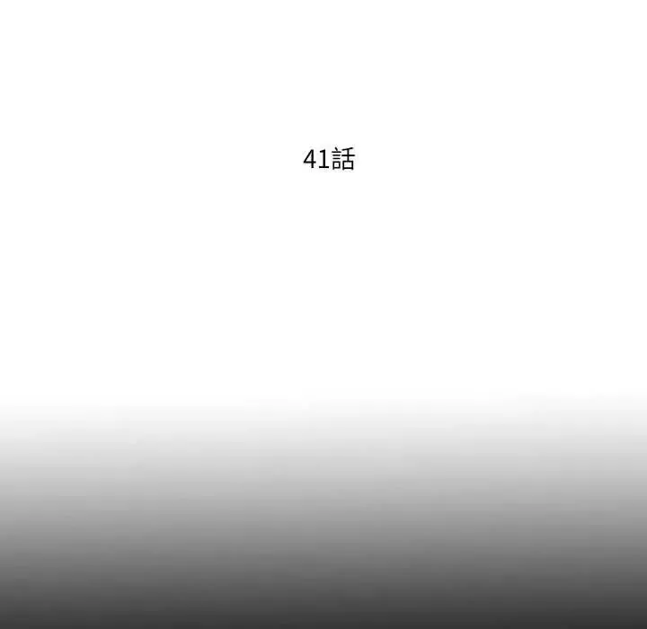 無法上色的關係第41話