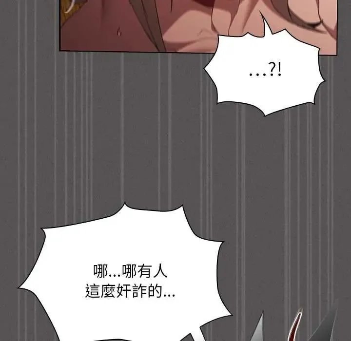 神聖陷阱第52話
