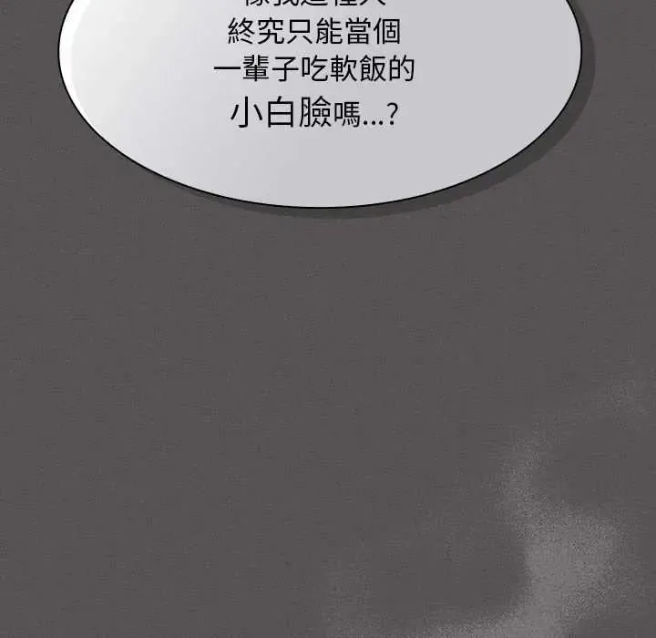 神聖陷阱第52話