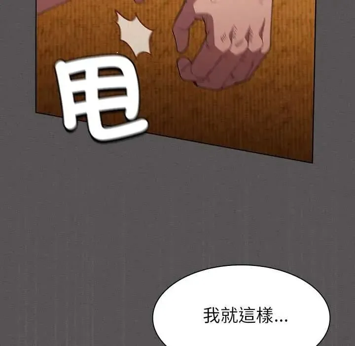 神聖陷阱第52話
