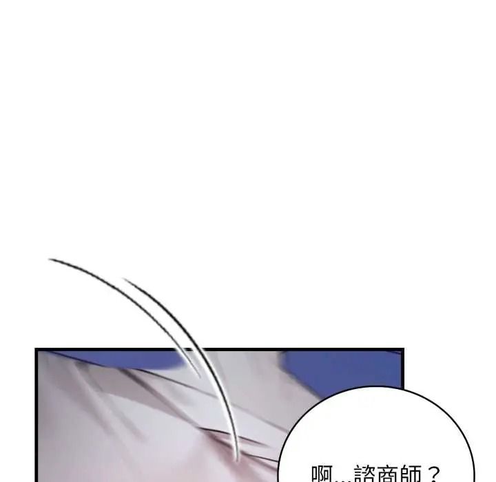 美女諮商師的夜間診療室第9話