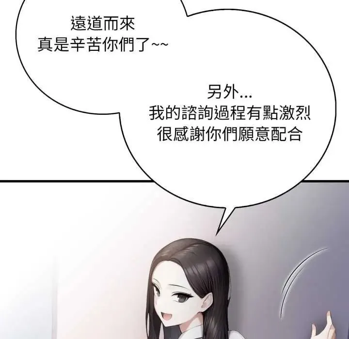 美女諮商師的夜間診療室第9話