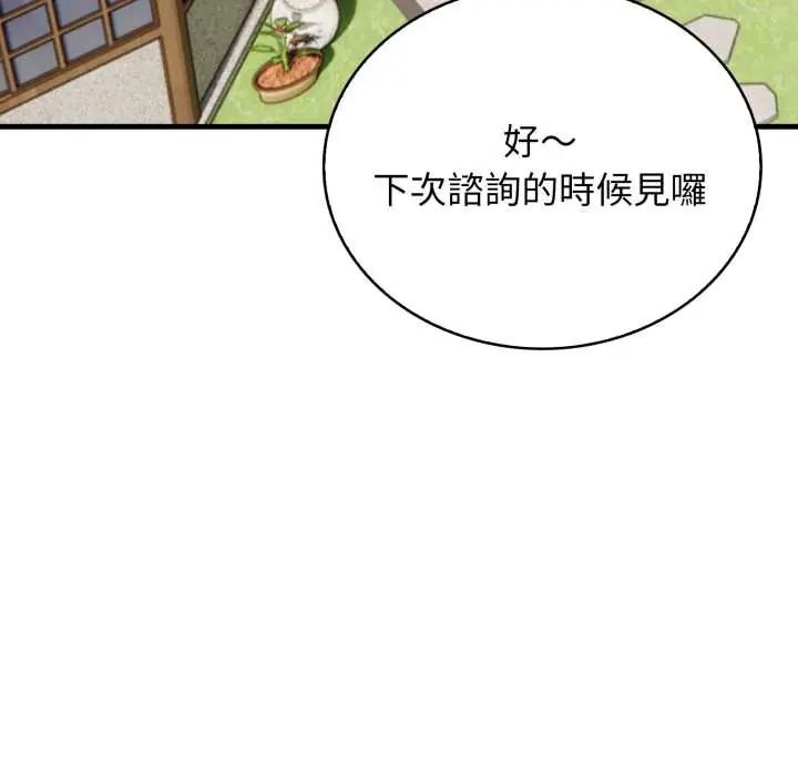美女咨商师的夜间诊疗室第9話