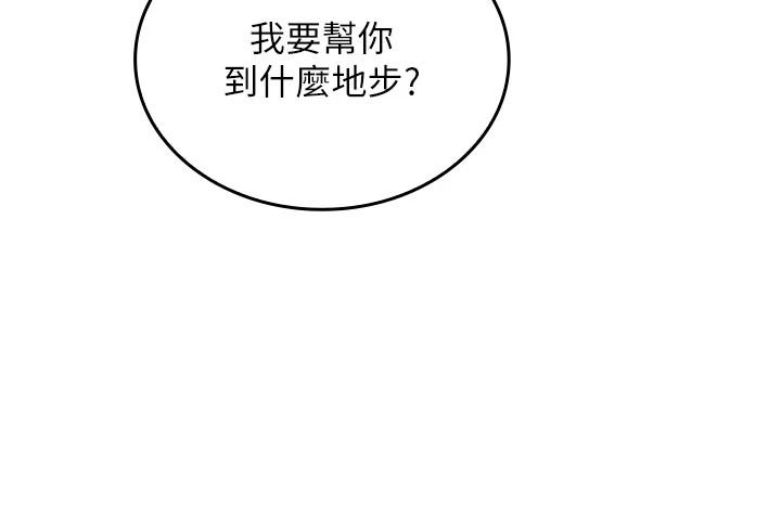 我的in援团第14話-車震被抓包了?!