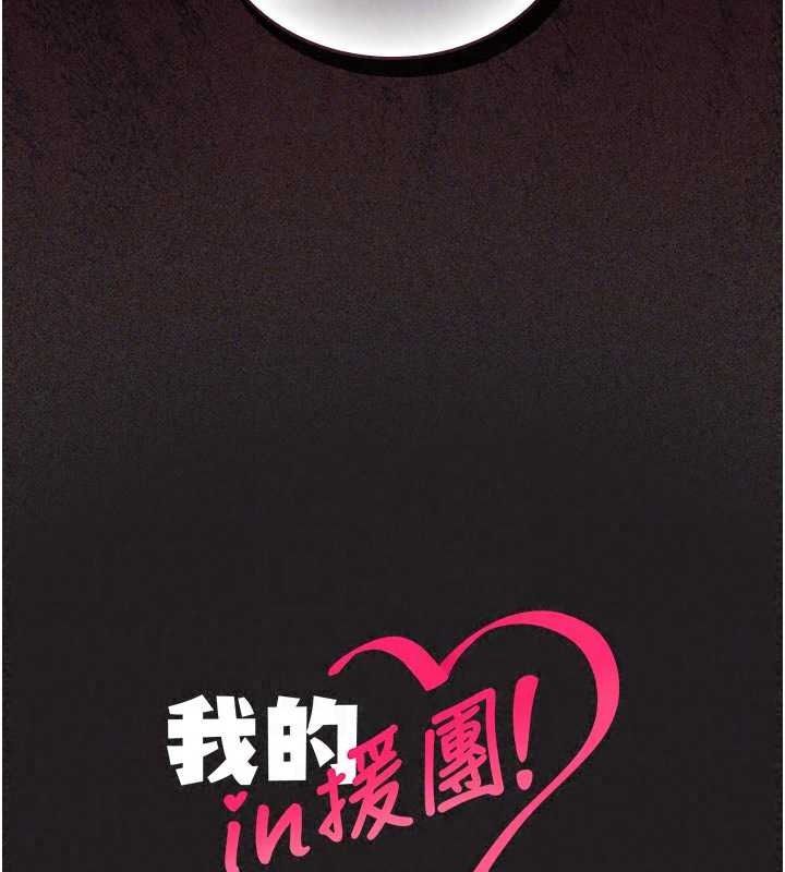 我的in援团第14話-車震被抓包了?!