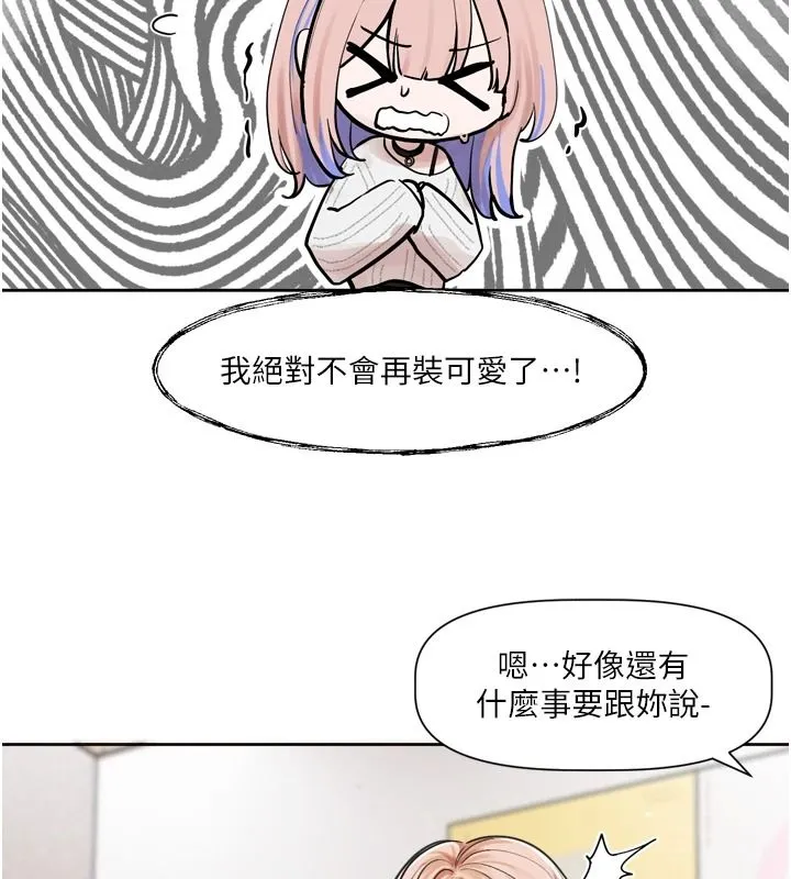 戀愛版本更新中第25話-妳想試試戴套的感覺嗎?