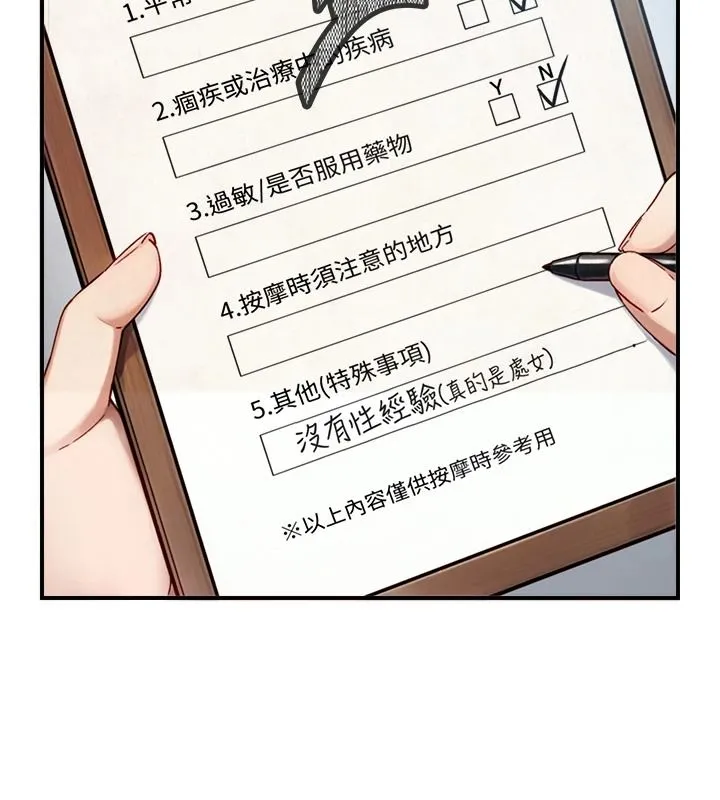 與生巨來第40話-特殊事項:很會流淫水