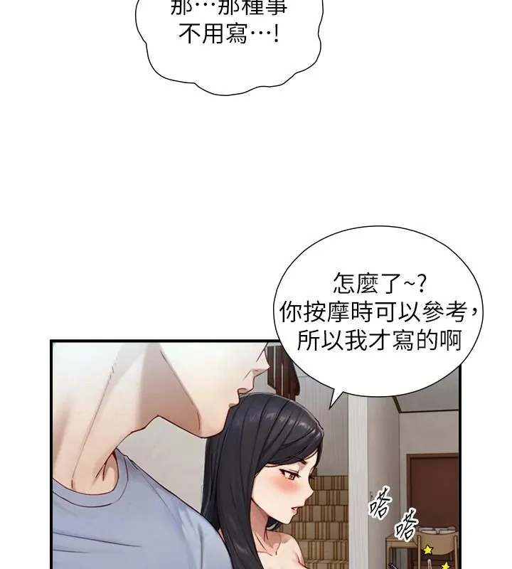 與生巨來第40話-特殊事項:很會流淫水