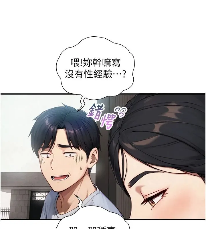 與生巨來第40話-特殊事項:很會流淫水