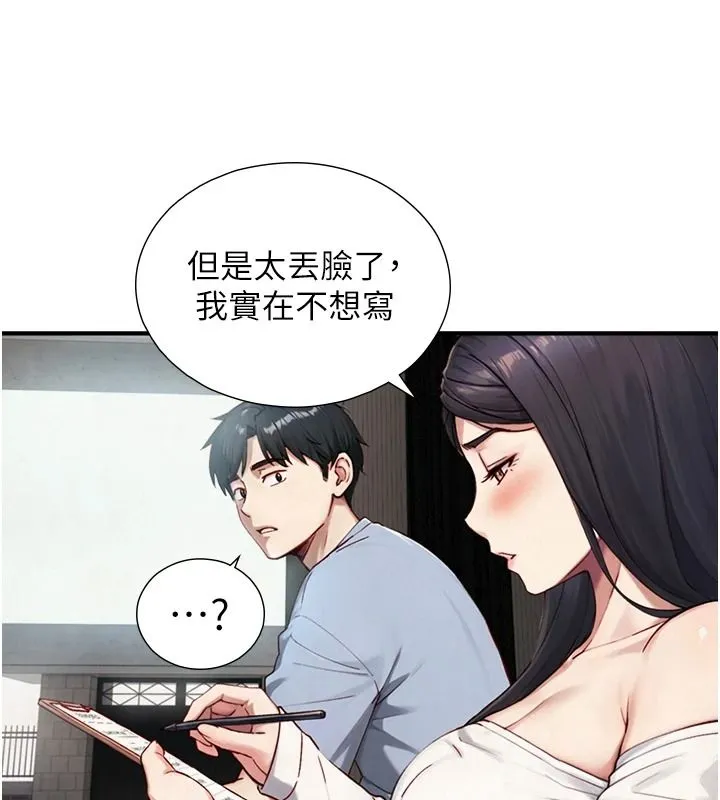 與生巨來第40話-特殊事項:很會流淫水