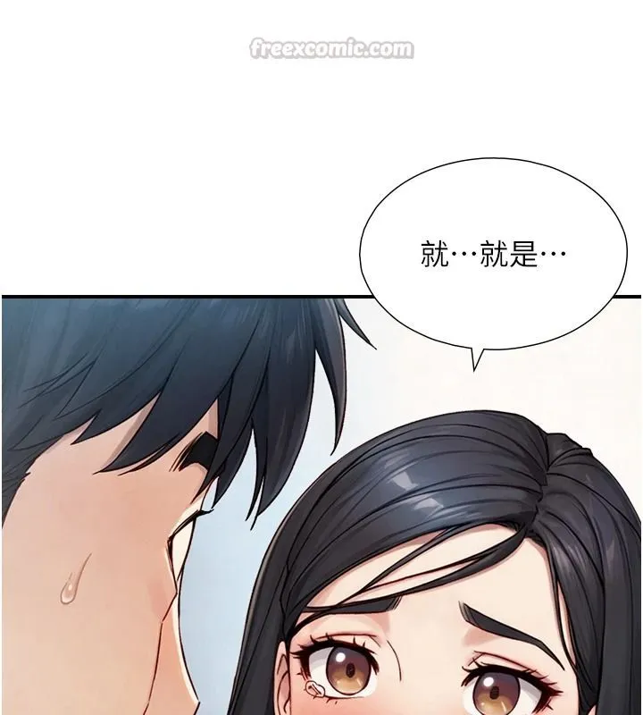 與生巨來第40話-特殊事項:很會流淫水