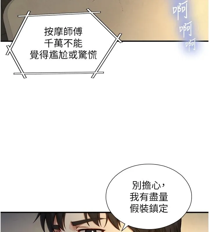 與生巨來第40話-特殊事項:很會流淫水