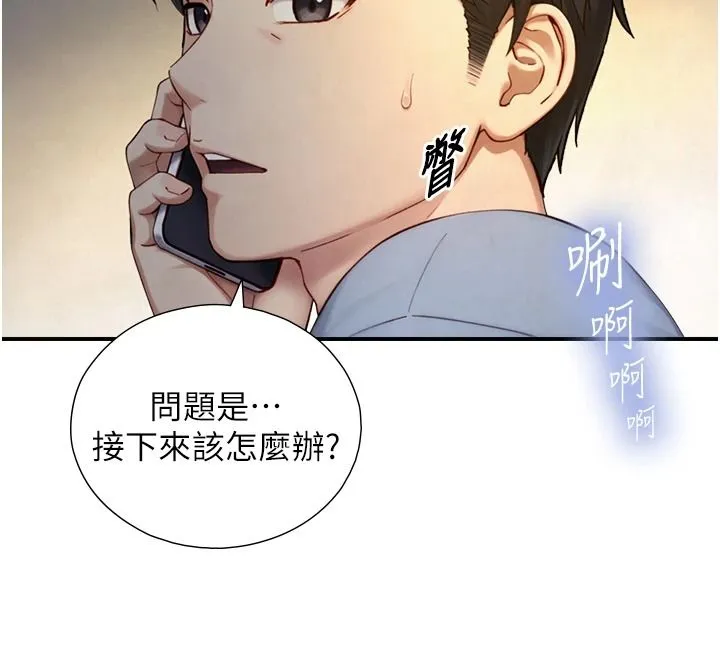 與生巨來第40話-特殊事項:很會流淫水