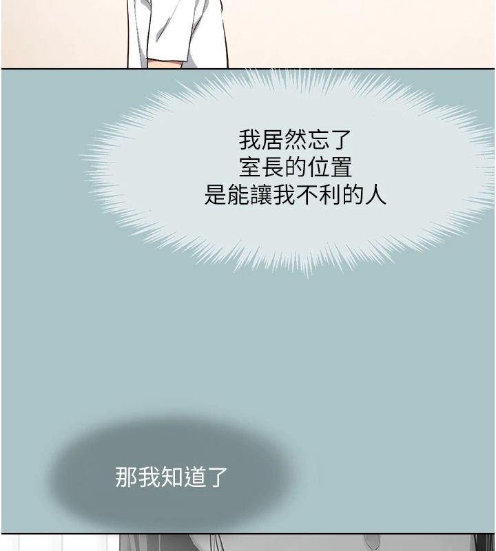 不要恋爱要打炮第59話-利益權衡下的犧牲者是&hellip;
