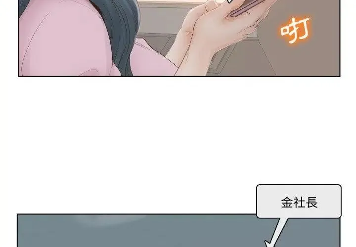 意外的秘密交易第1話