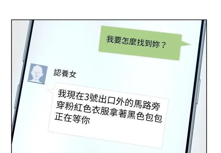 意外的秘密交易第1話