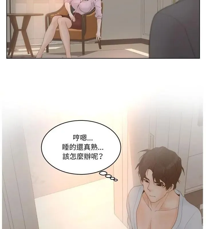 意外的秘密交易第1話