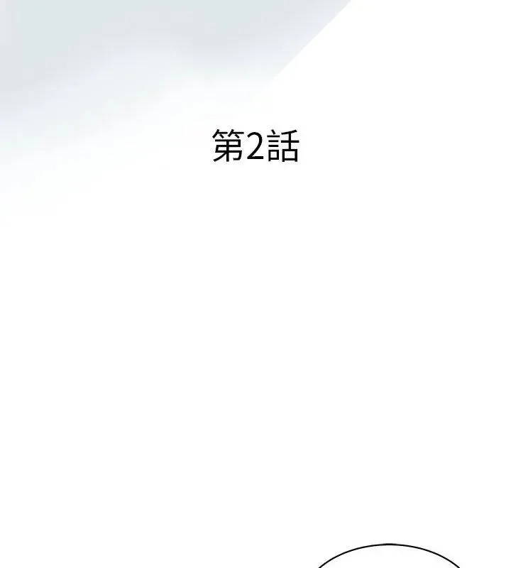 意外的秘密交易第2話