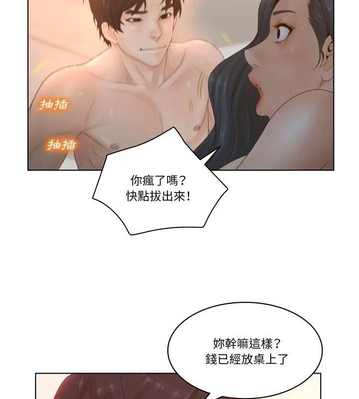 意外的秘密交易第2话