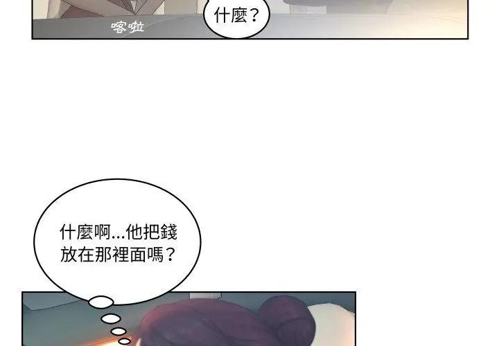意外的秘密交易第2話