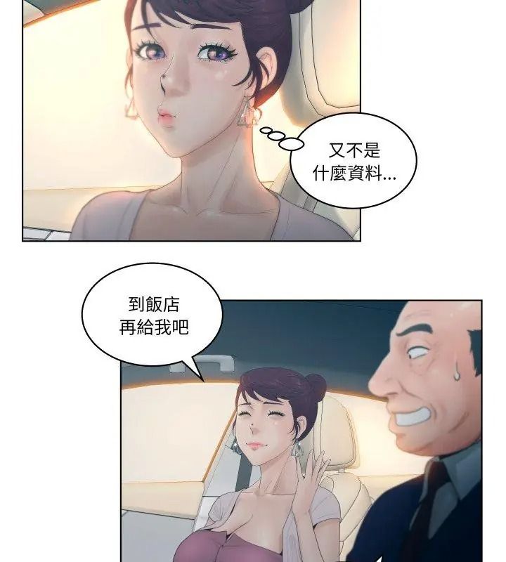 意外的秘密交易第2话