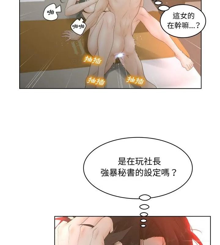 意外的秘密交易第2话