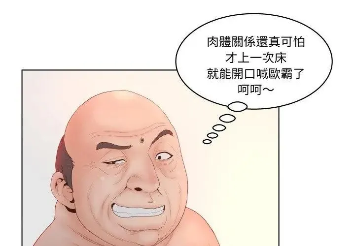 意外的秘密交易第2話