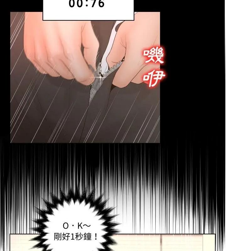 意外的秘密交易第3話