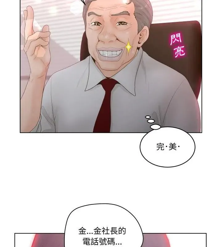 意外的秘密交易第3話