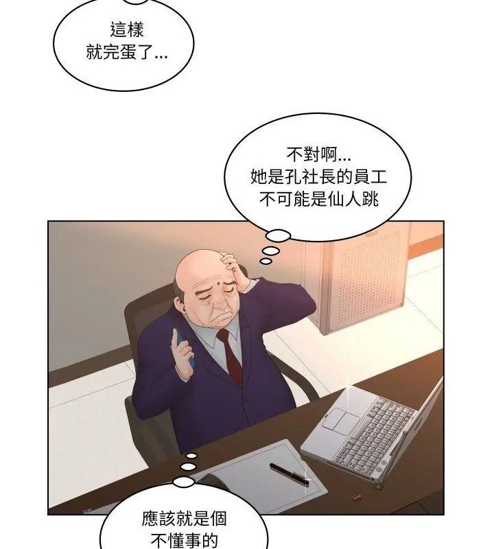 意外的秘密交易第3话