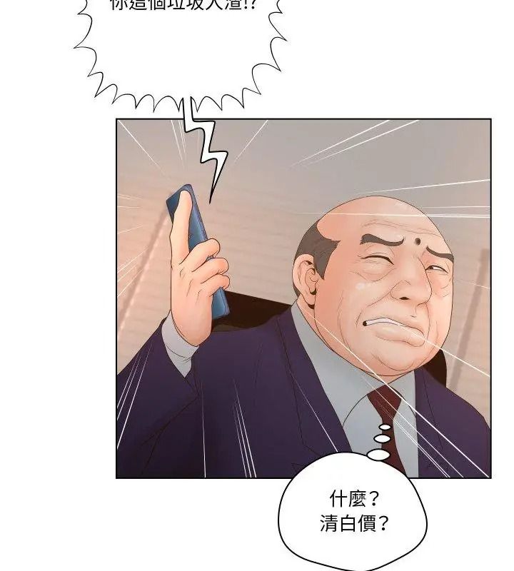 意外的秘密交易第3話