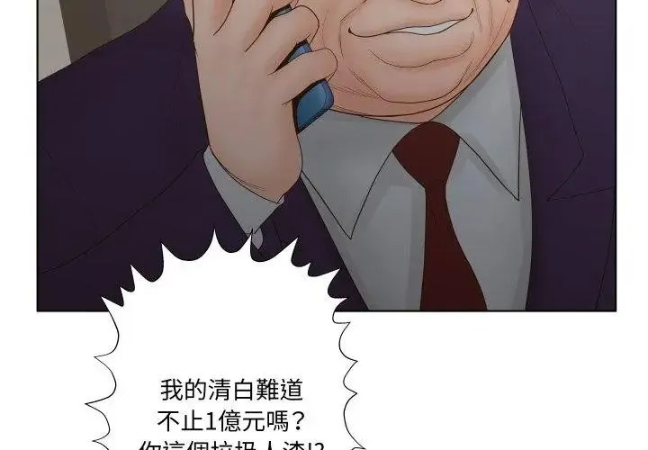 意外的秘密交易第3話