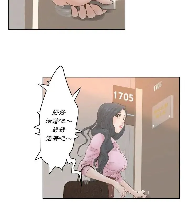 意外的秘密交易第3話