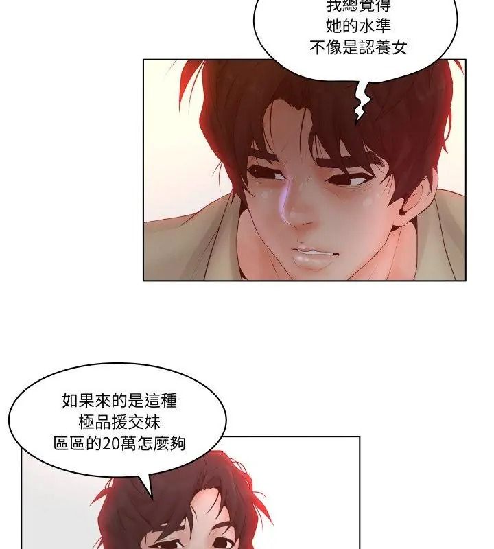 意外的秘密交易第3話